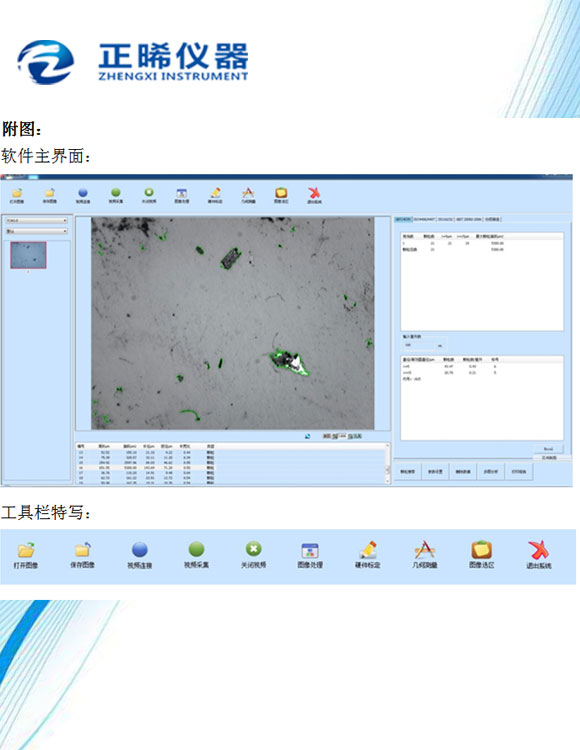 清洁度图像分析软件ZQJD-2000C