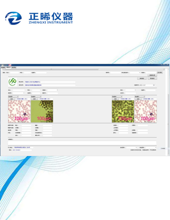 生物图像分析软件ZSW-2000C