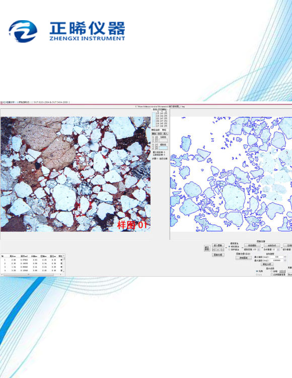 岩相偏光分析软件 ZYX-2000C
