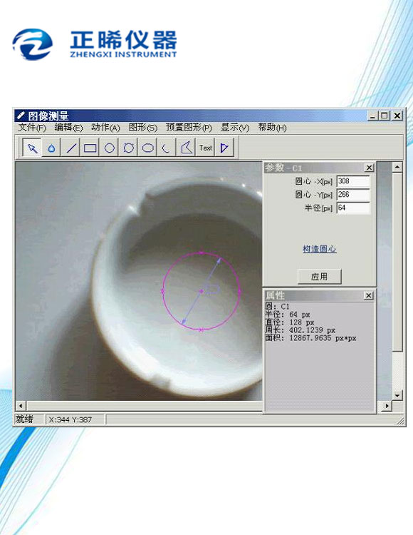 二维测量软件ZCL-2000C